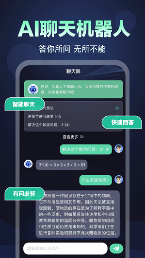 聊天鹅