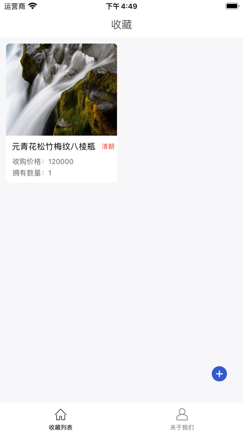 收藏易手记录