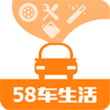 58车生活(删除)