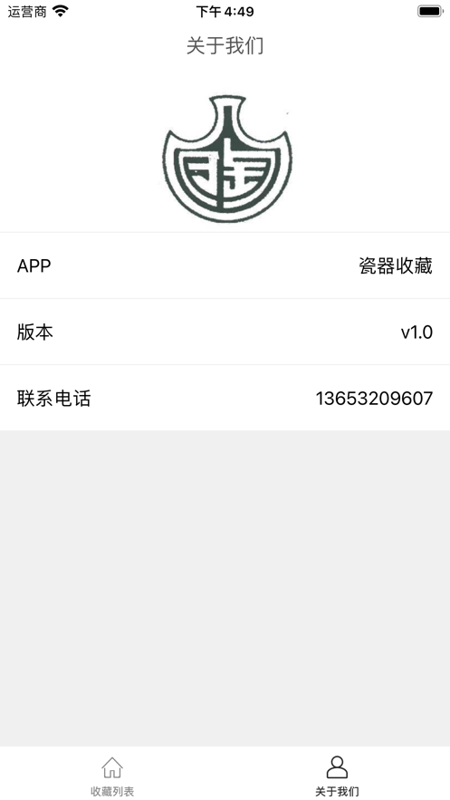收藏易手记录