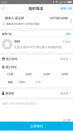 大喜管家