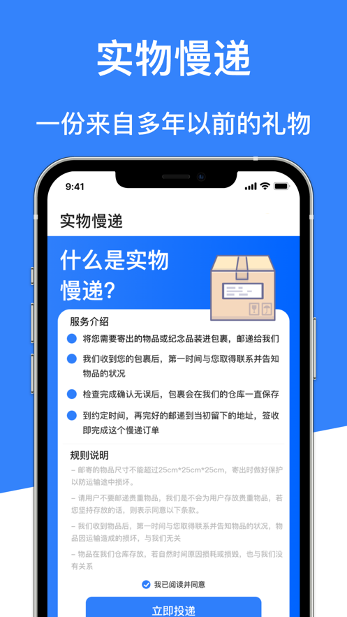 时光胶囊实物慢递