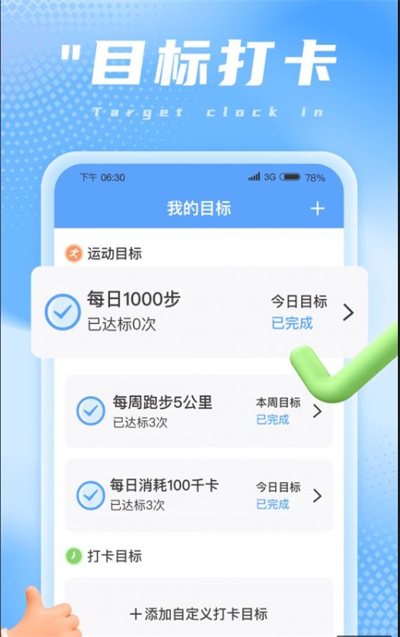 兔兔计步