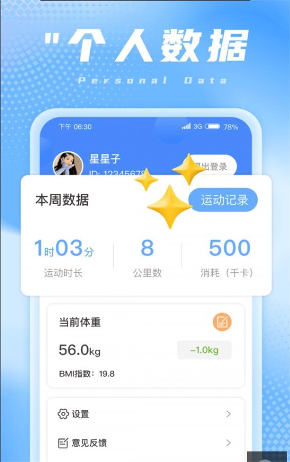 兔兔计步
