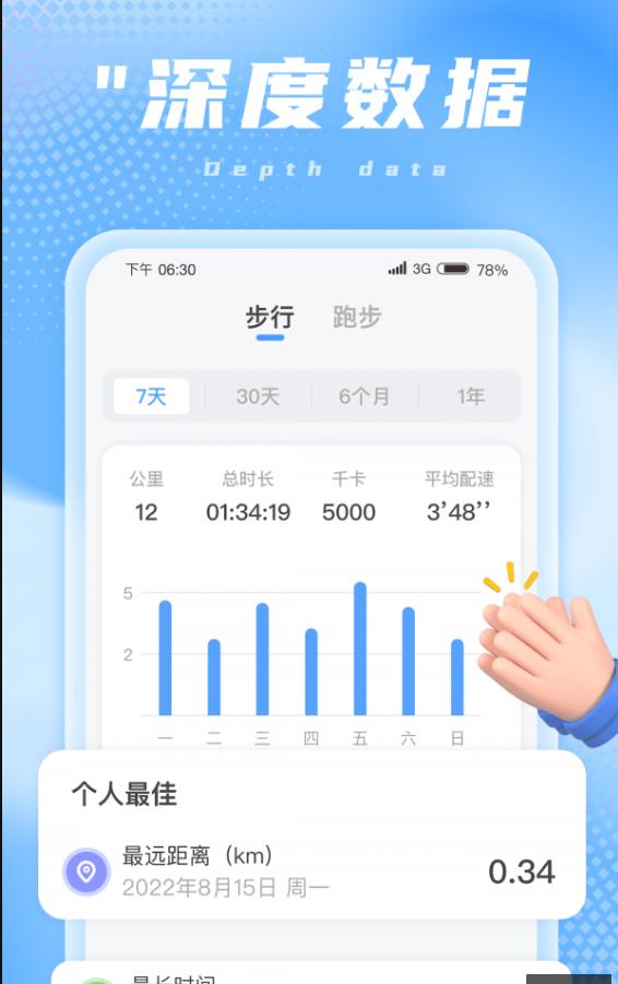 兔兔计步