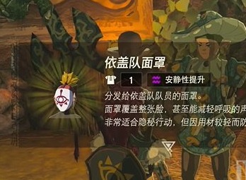 塞尔达传说王国之泪依盖队套装怎么获得 依盖队套装获取攻略