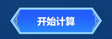 dnf五一礼包回血计算器在哪 2023五一礼包回血计算器地址入口[多图]图片11