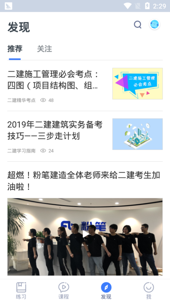 粉笔建工