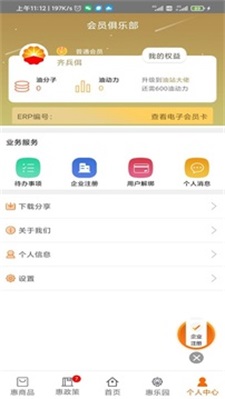 惠购油