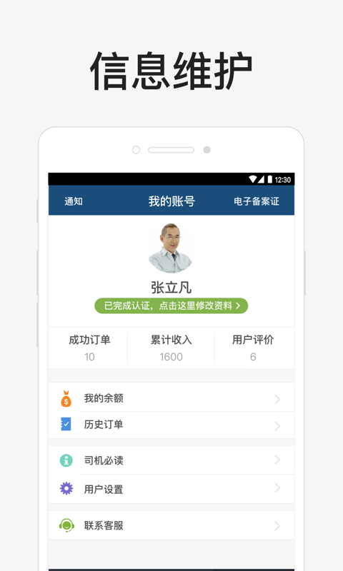 华凌物流干线司机