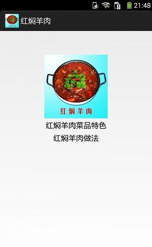 红焖羊肉