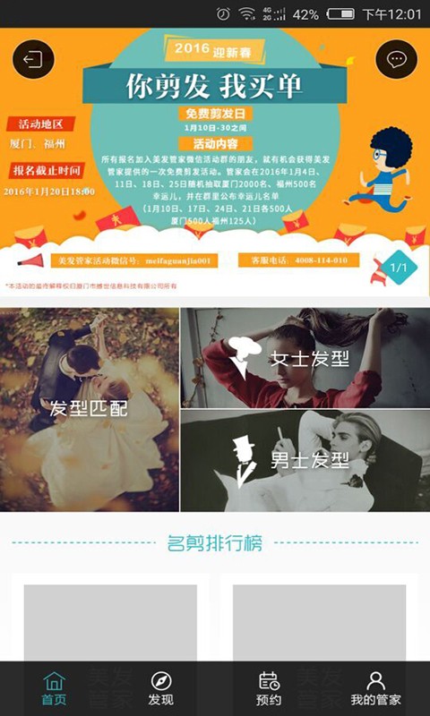 美发管家