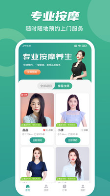 点到家上门按摩