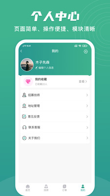 点到家上门按摩