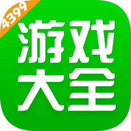 4399游戏盒2023