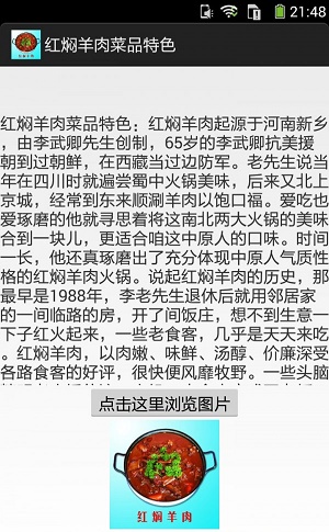 红焖羊肉