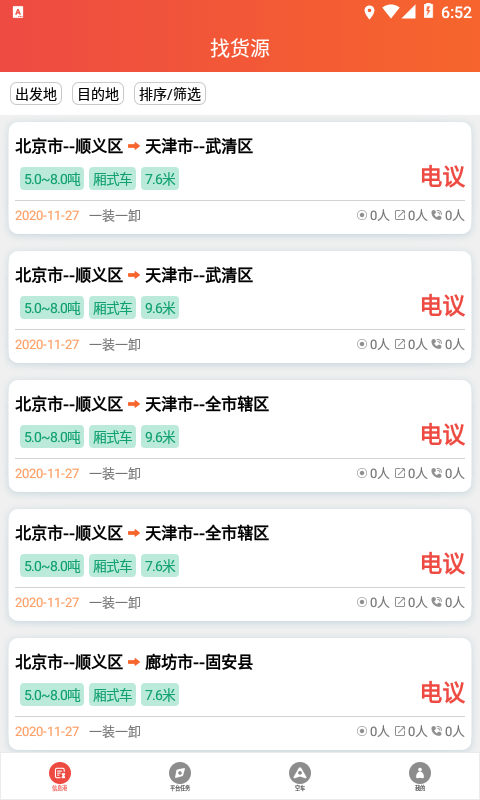 朱雀司机
