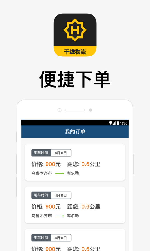 华凌物流干线司机