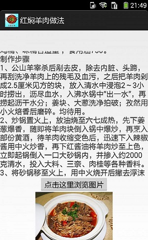 红焖羊肉