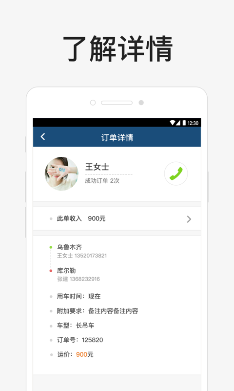 华凌物流干线司机