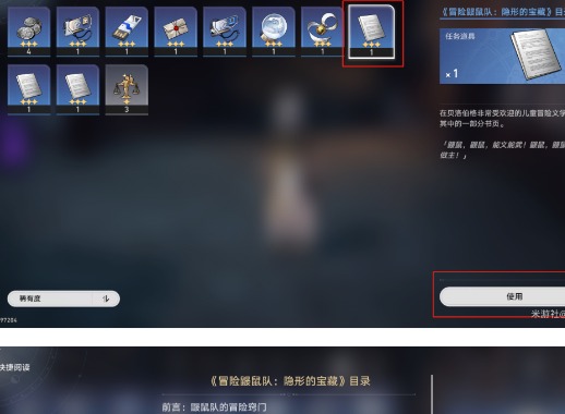 崩坏星穹铁道冒险鼹鼠队隐形宝藏位置大全 冒险鼹鼠队隐形的宝藏位置分享