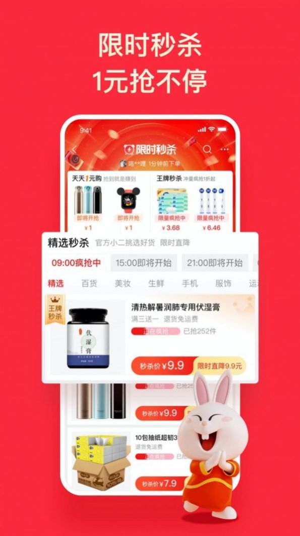 淘特购物