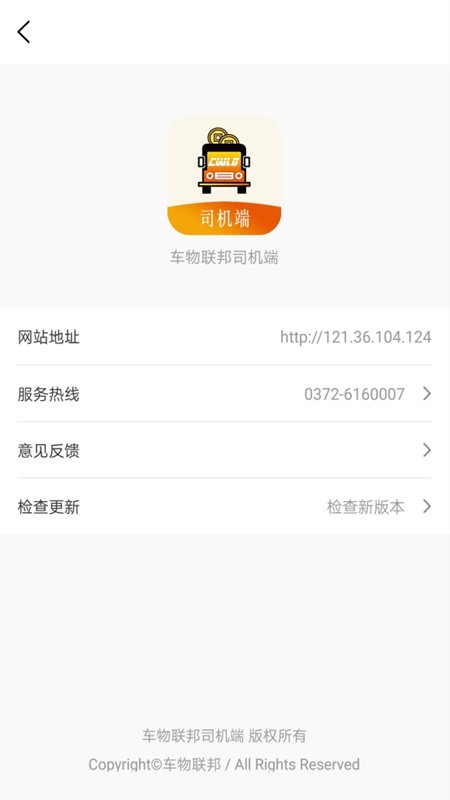车物联邦司机端