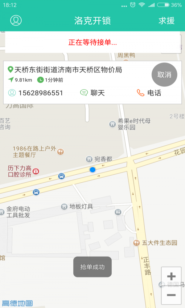 洛克开锁