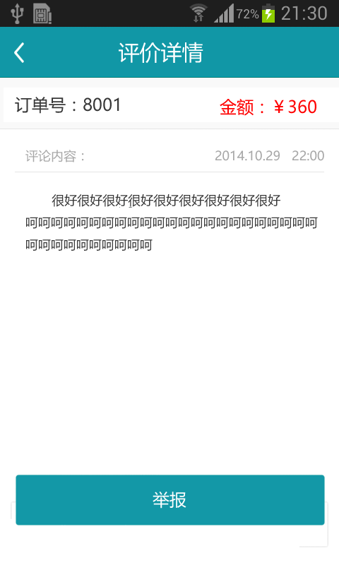 掌上商家