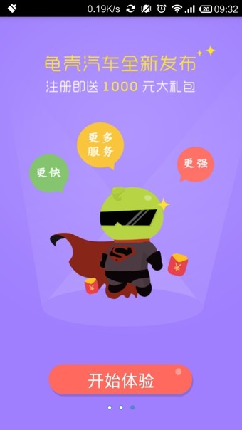 龟壳汽车
