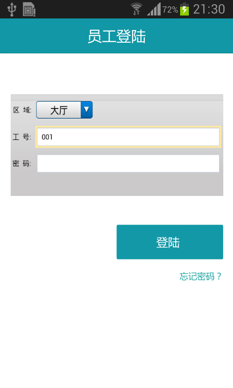 掌上商家