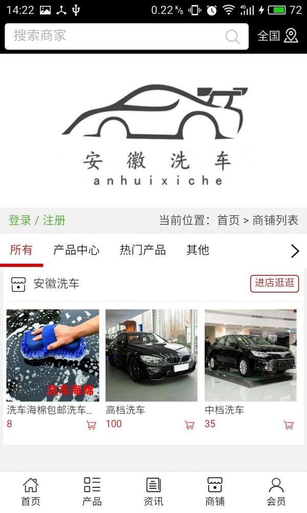 安徽洗车
