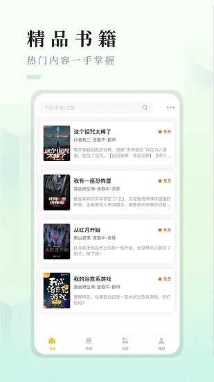 快眼看书手机版