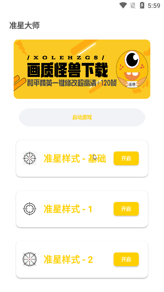 准星怪兽最新版