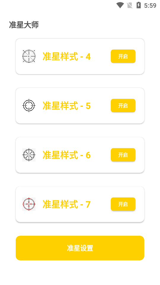 准星怪兽最新版