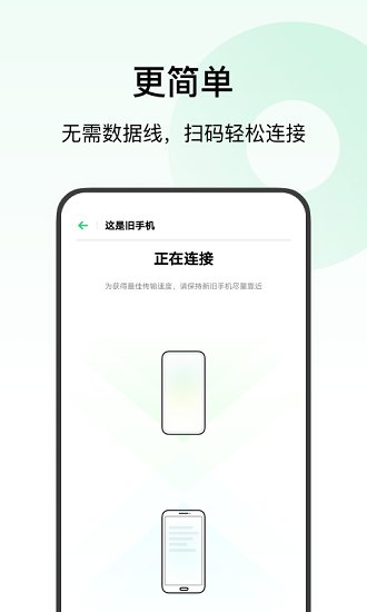 欢太手机搬家oppo