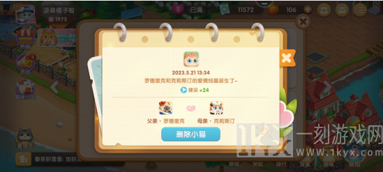 遇见喵克斯怎么生小猫 怀孕生小猫攻略[多图]图片8