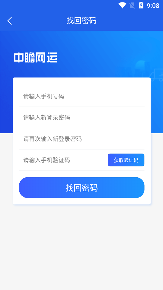中瞻网运司机端
