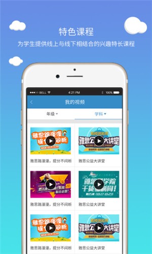 优校优课