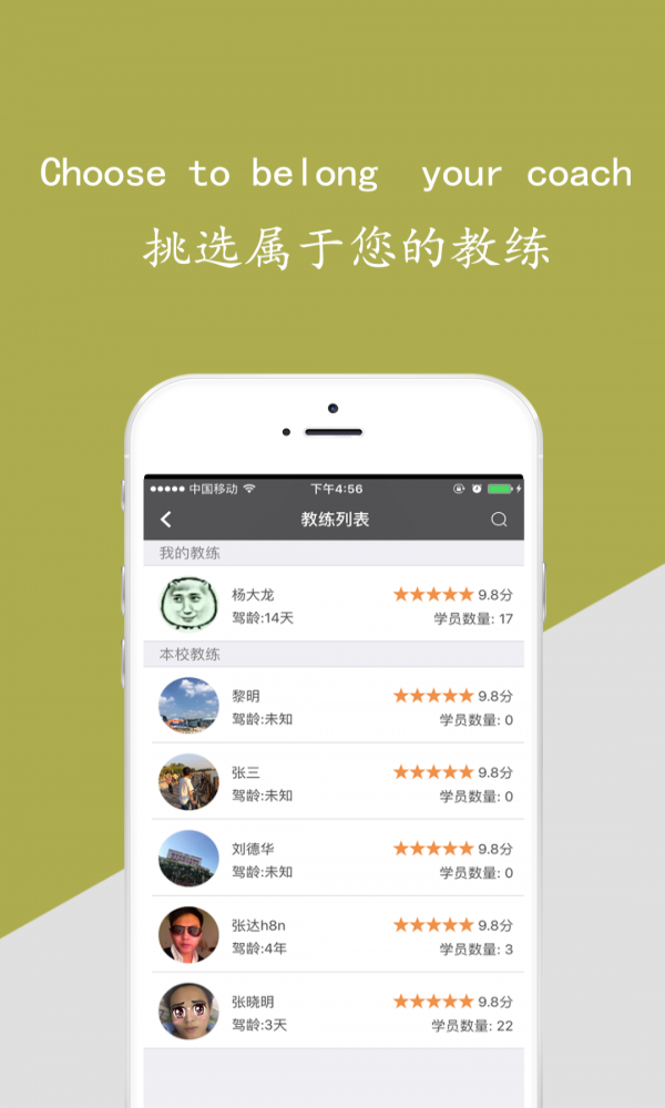 驾邦学员端