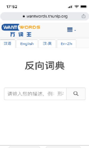 反向词典最新版