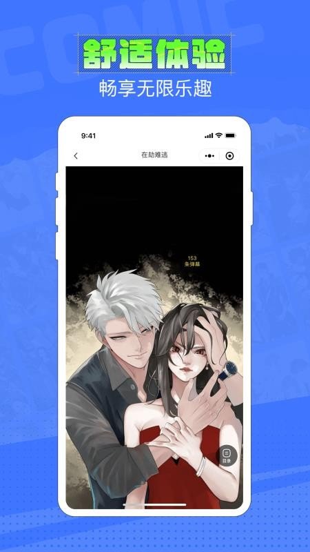 六月追漫免费下拉式