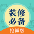装修必备