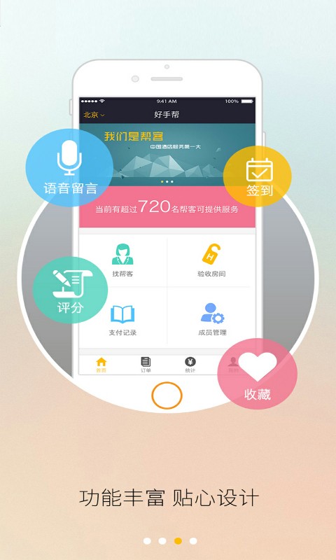 好手帮企业