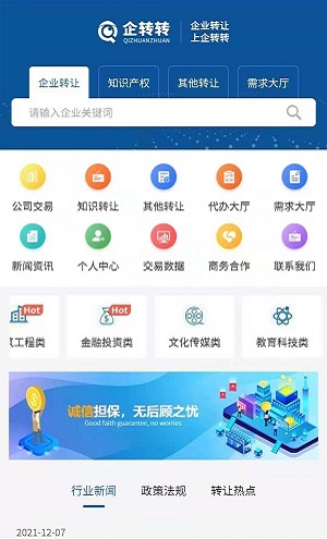企转转
