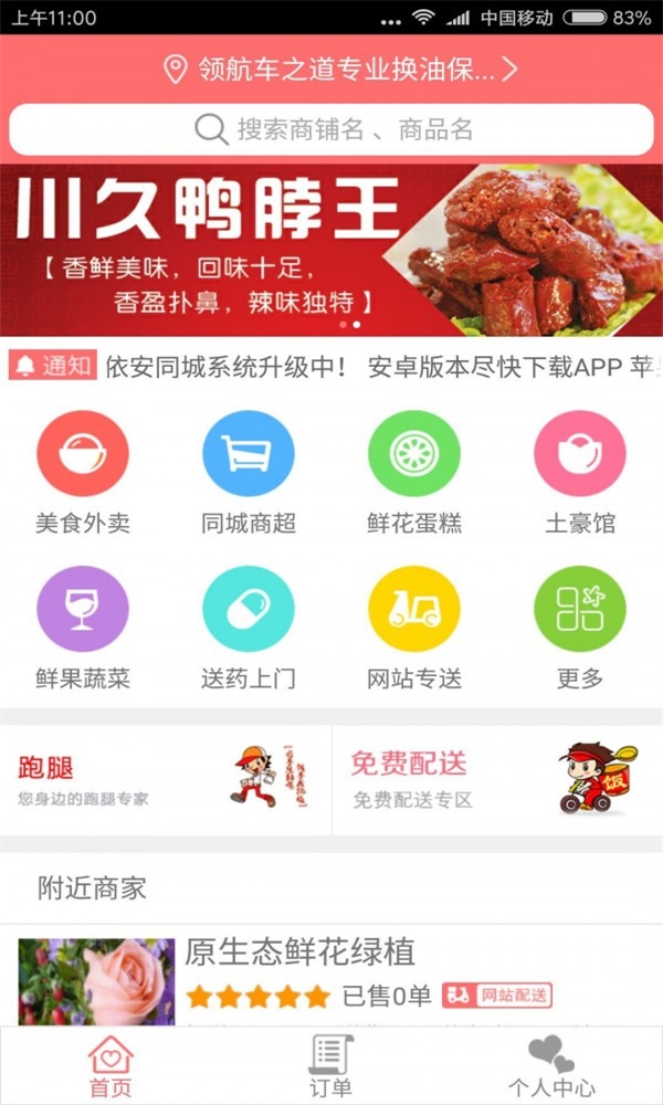 依安同城商家