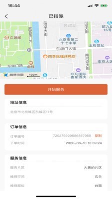 一步e家工人端