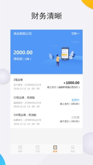双联智运司机端