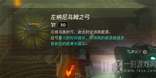 塞尔达传说王国之泪卡奇伊乌神庙攻略 卡奇伊乌神庙图文解谜流程[多图]图片8