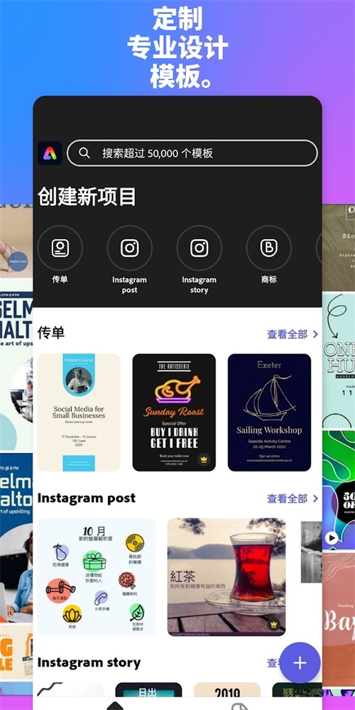 AdobeExpress软件